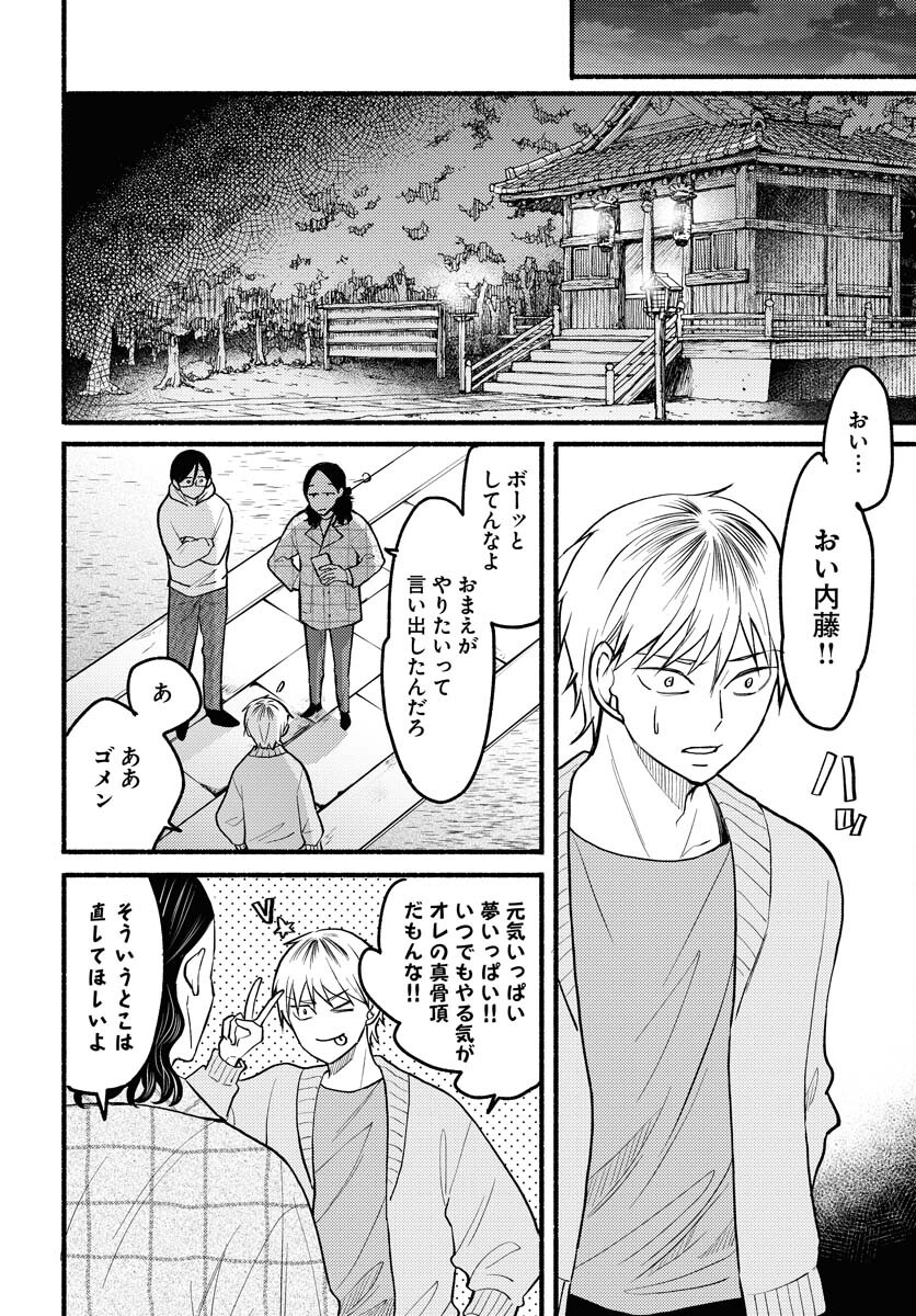 Yokohama Tasogare Totsutotsu Kaiji Chapter 5 6ページ