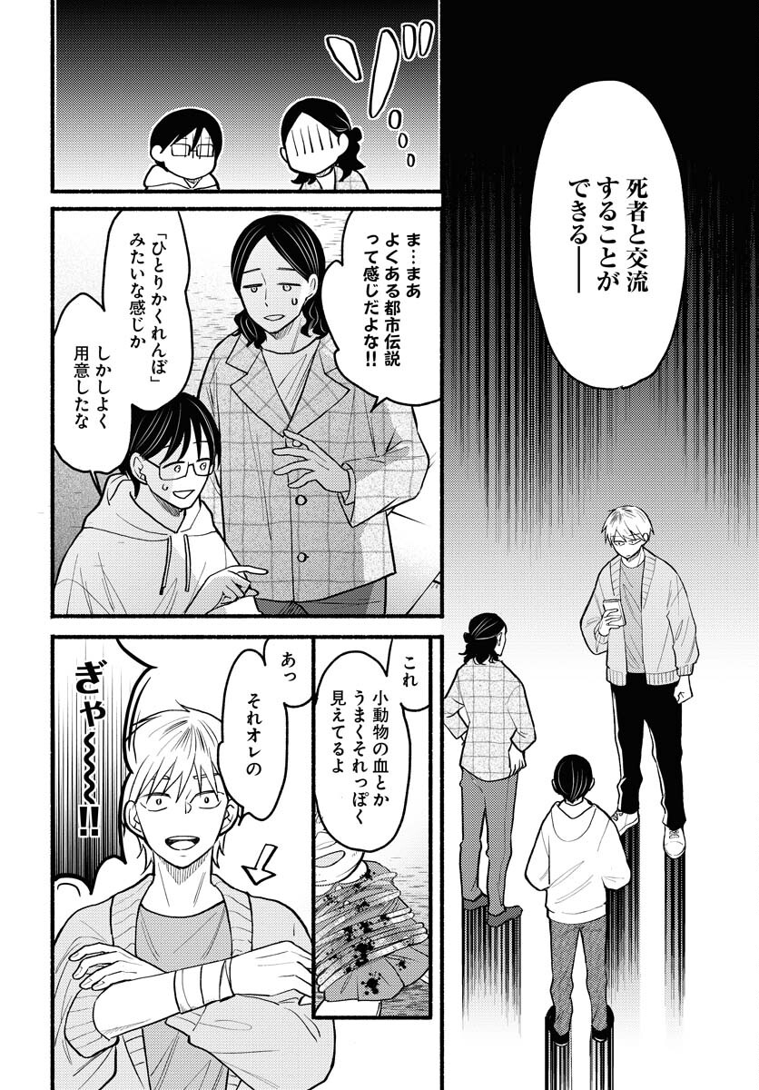 Yokohama Tasogare Totsutotsu Kaiji Chapter 5 8ページ