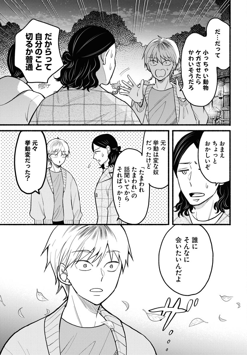 Yokohama Tasogare Totsutotsu Kaiji Chapter 5 9ページ