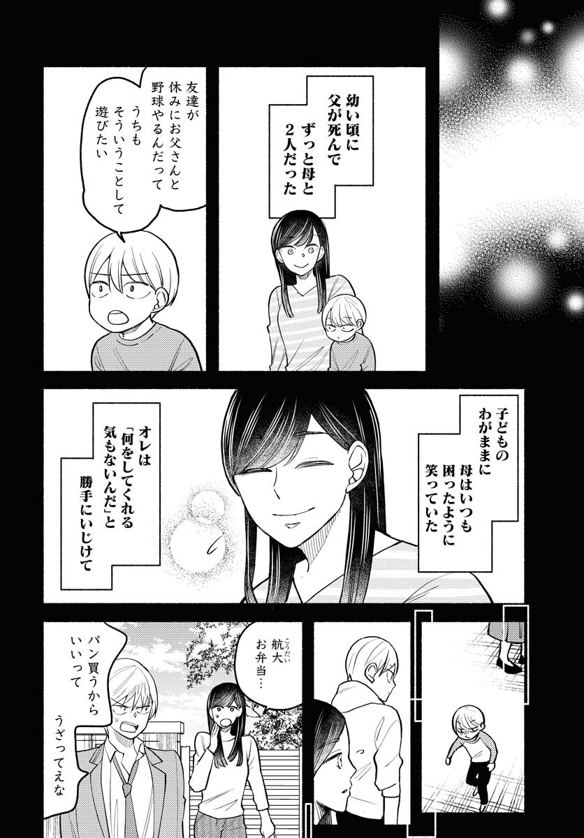 Yokohama Tasogare Totsutotsu Kaiji Chapter 5 10ページ