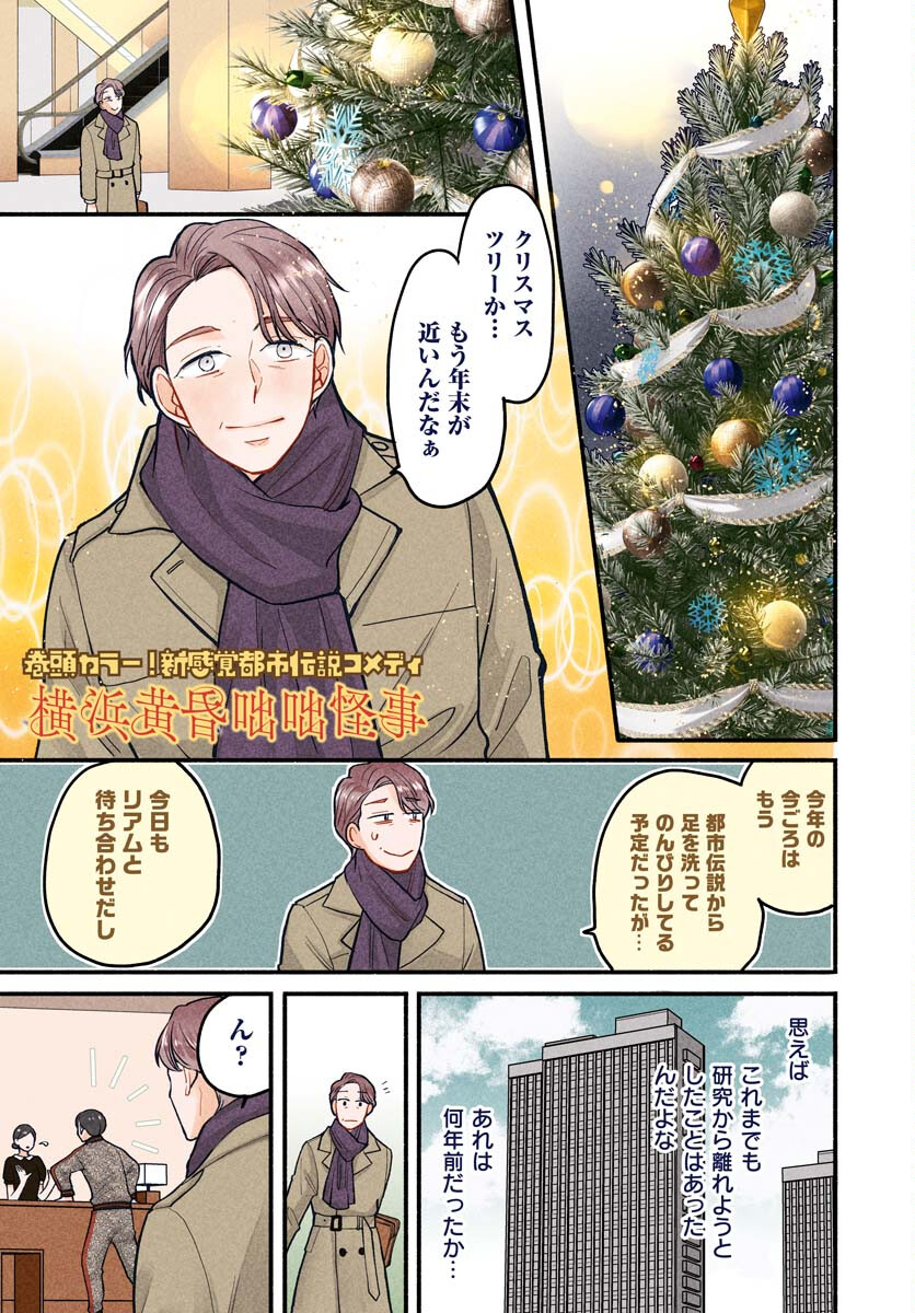 Yokohama Tasogare Totsutotsu Kaiji Chapter 6 1ページ