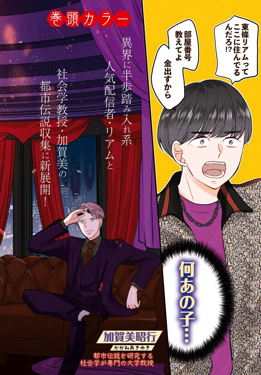 Yokohama Tasogare Totsutotsu Kaiji Chapter 6 2ページ