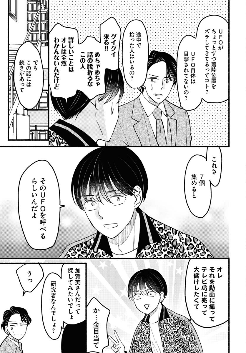 Yokohama Tasogare Totsutotsu Kaiji Chapter 6 11ページ