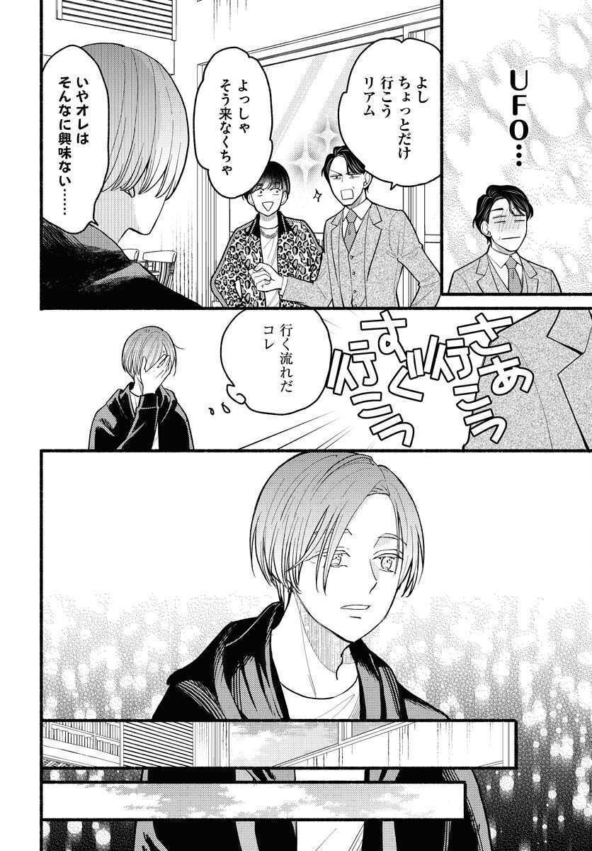 Yokohama Tasogare Totsutotsu Kaiji Chapter 6 12ページ