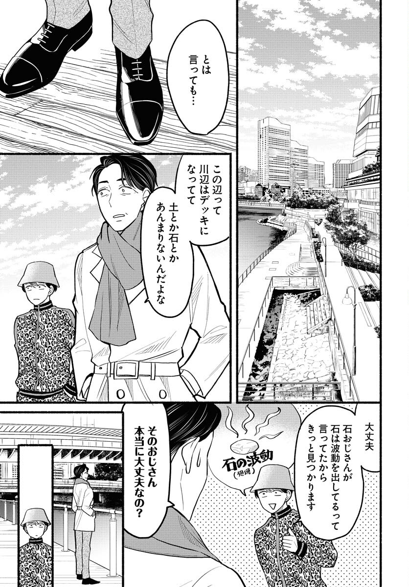 Yokohama Tasogare Totsutotsu Kaiji Chapter 6 13ページ