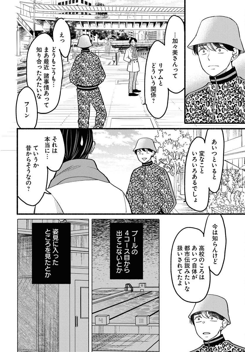 Yokohama Tasogare Totsutotsu Kaiji Chapter 6 14ページ
