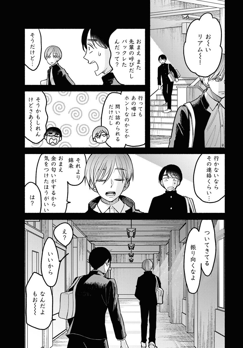 Yokohama Tasogare Totsutotsu Kaiji Chapter 6 15ページ