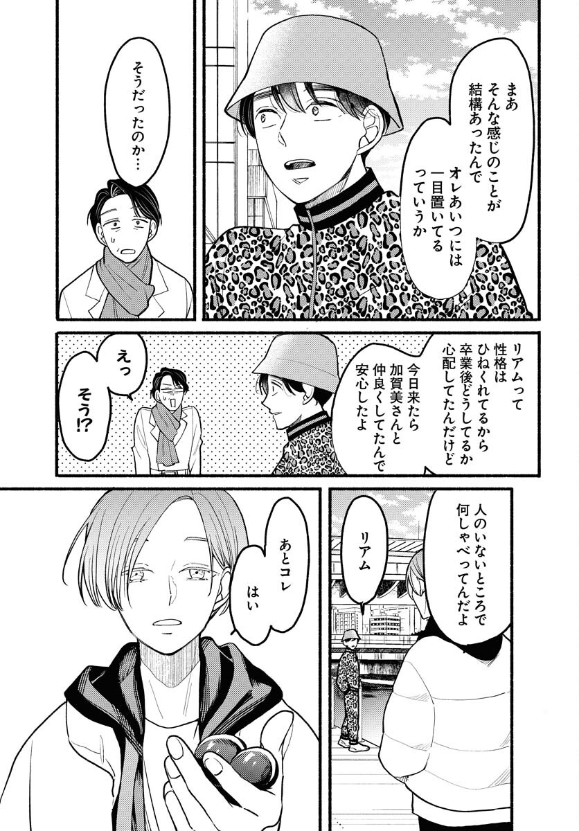 Yokohama Tasogare Totsutotsu Kaiji Chapter 6 17ページ