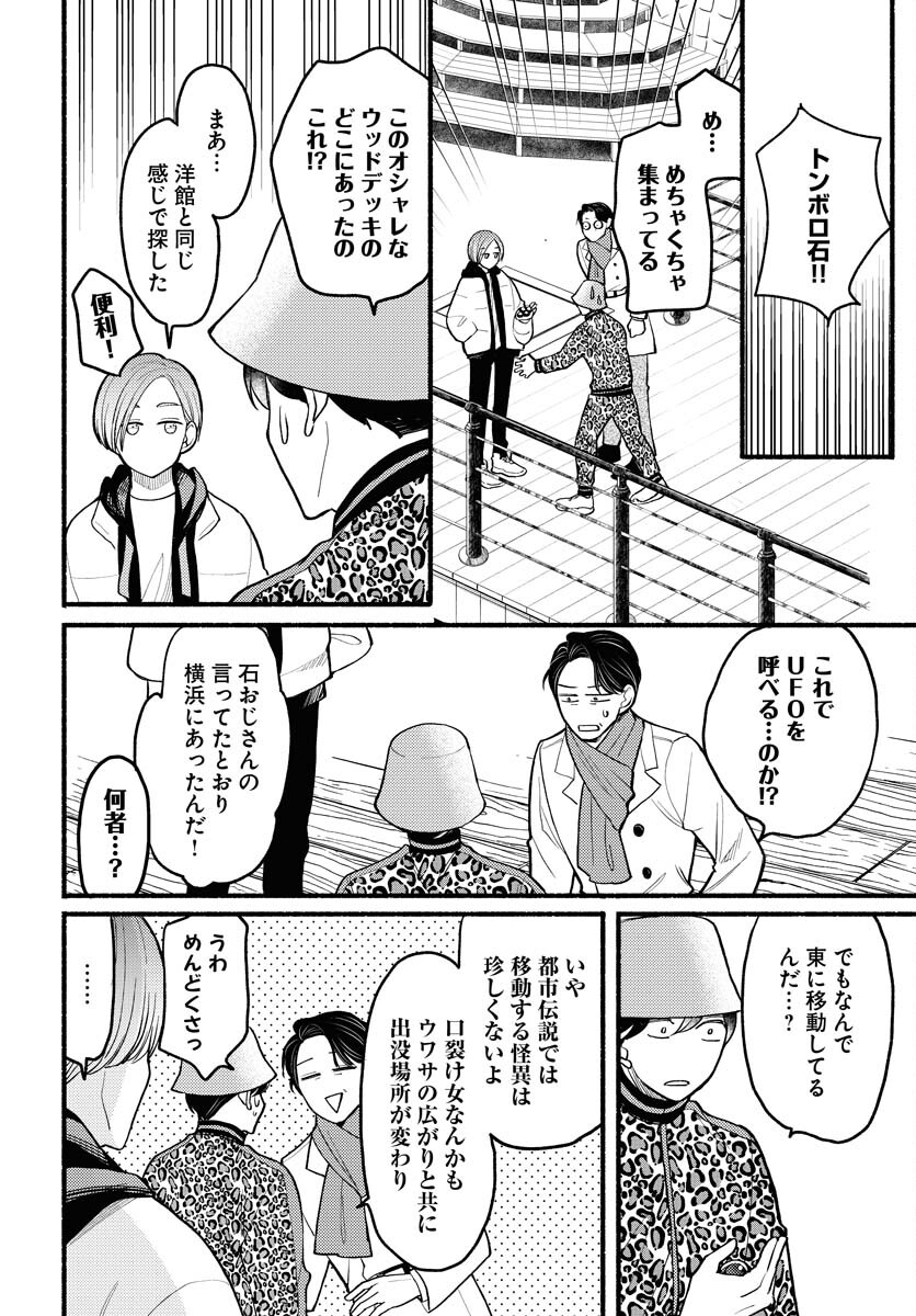 Yokohama Tasogare Totsutotsu Kaiji Chapter 6 18ページ
