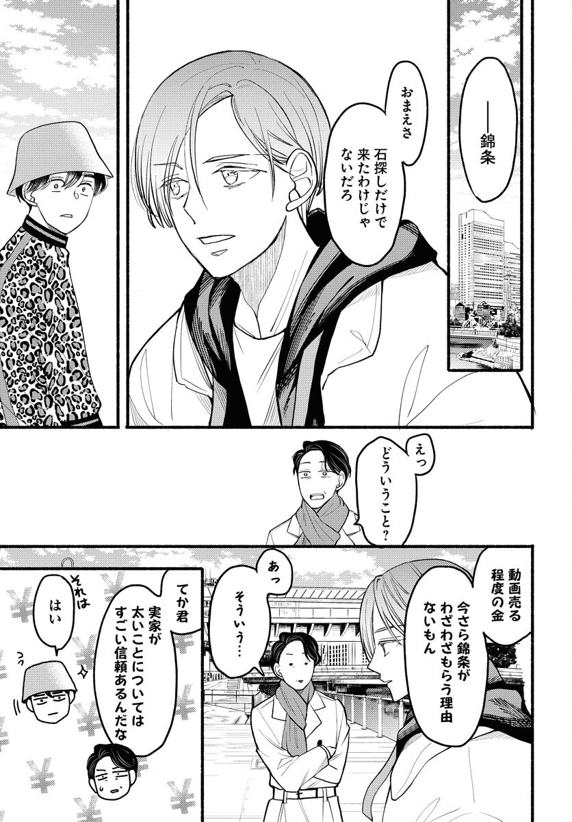 Yokohama Tasogare Totsutotsu Kaiji Chapter 6 19ページ