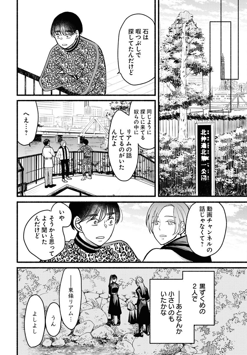 Yokohama Tasogare Totsutotsu Kaiji Chapter 6 20ページ