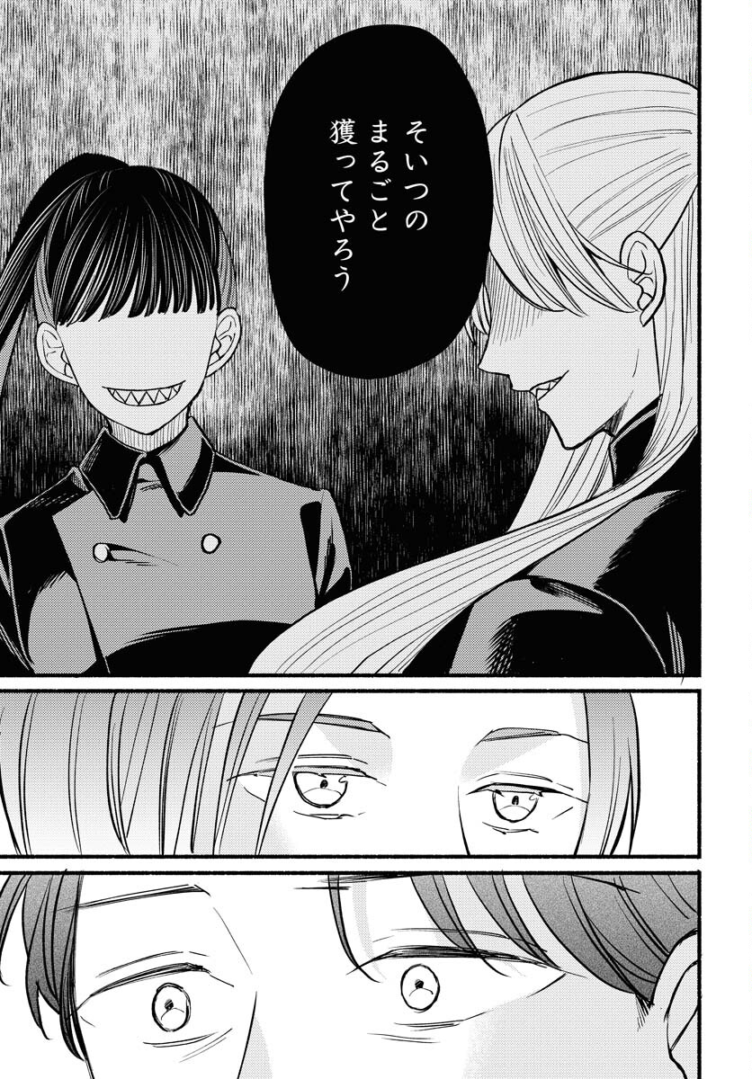 Yokohama Tasogare Totsutotsu Kaiji Chapter 6 21ページ