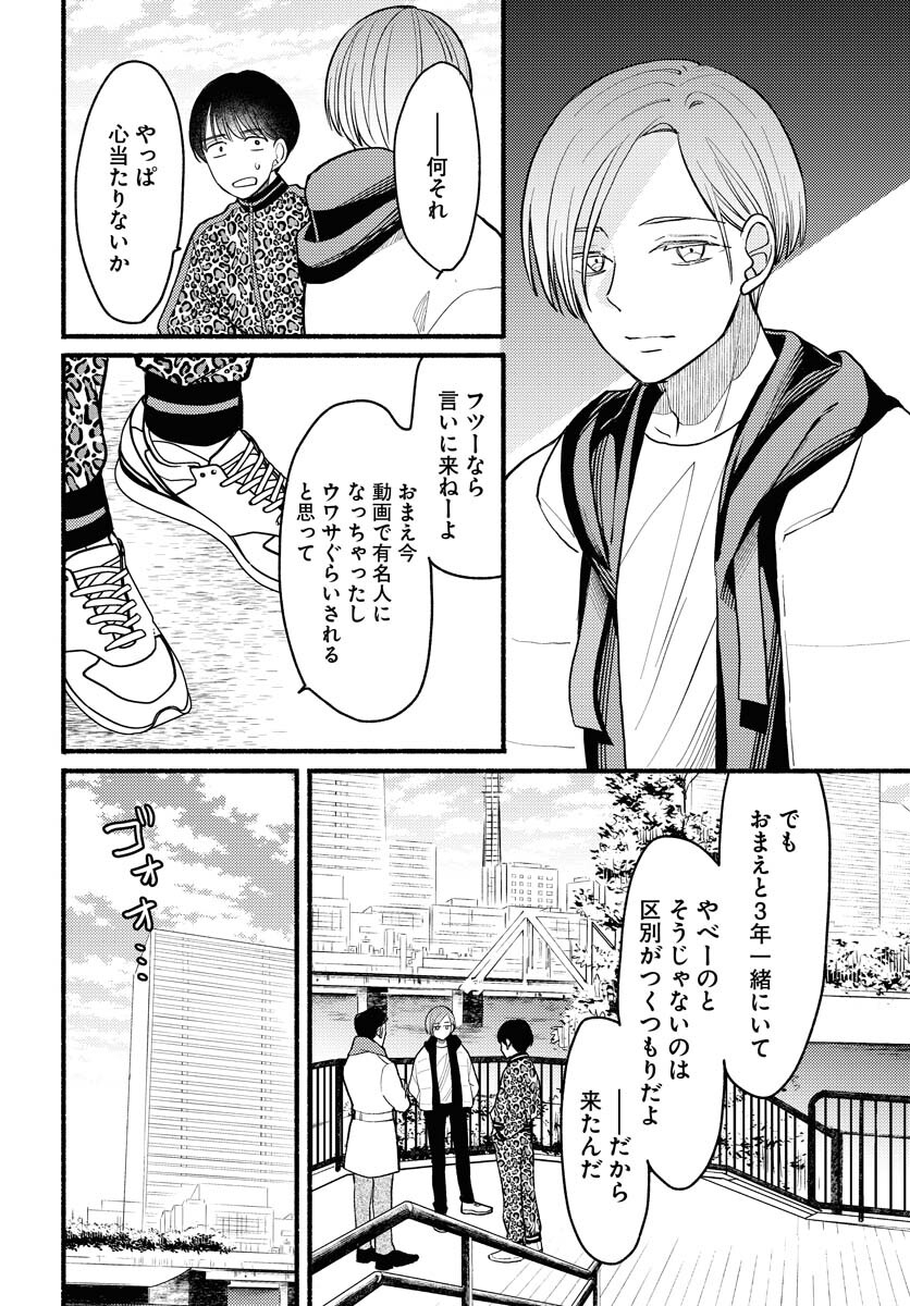 Yokohama Tasogare Totsutotsu Kaiji Chapter 6 22ページ