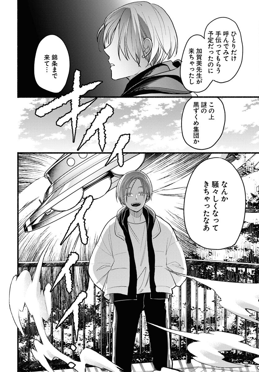 Yokohama Tasogare Totsutotsu Kaiji Chapter 6 24ページ