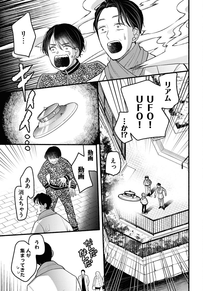 Yokohama Tasogare Totsutotsu Kaiji Chapter 6 25ページ