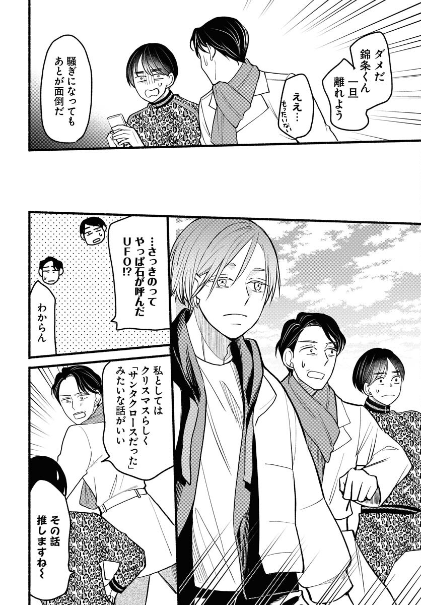 Yokohama Tasogare Totsutotsu Kaiji Chapter 6 26ページ