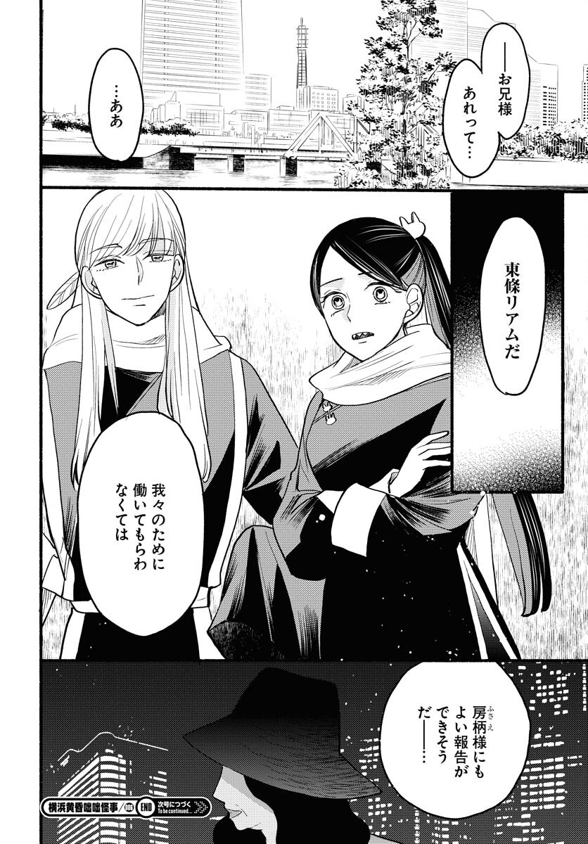 Yokohama Tasogare Totsutotsu Kaiji Chapter 6 28ページ