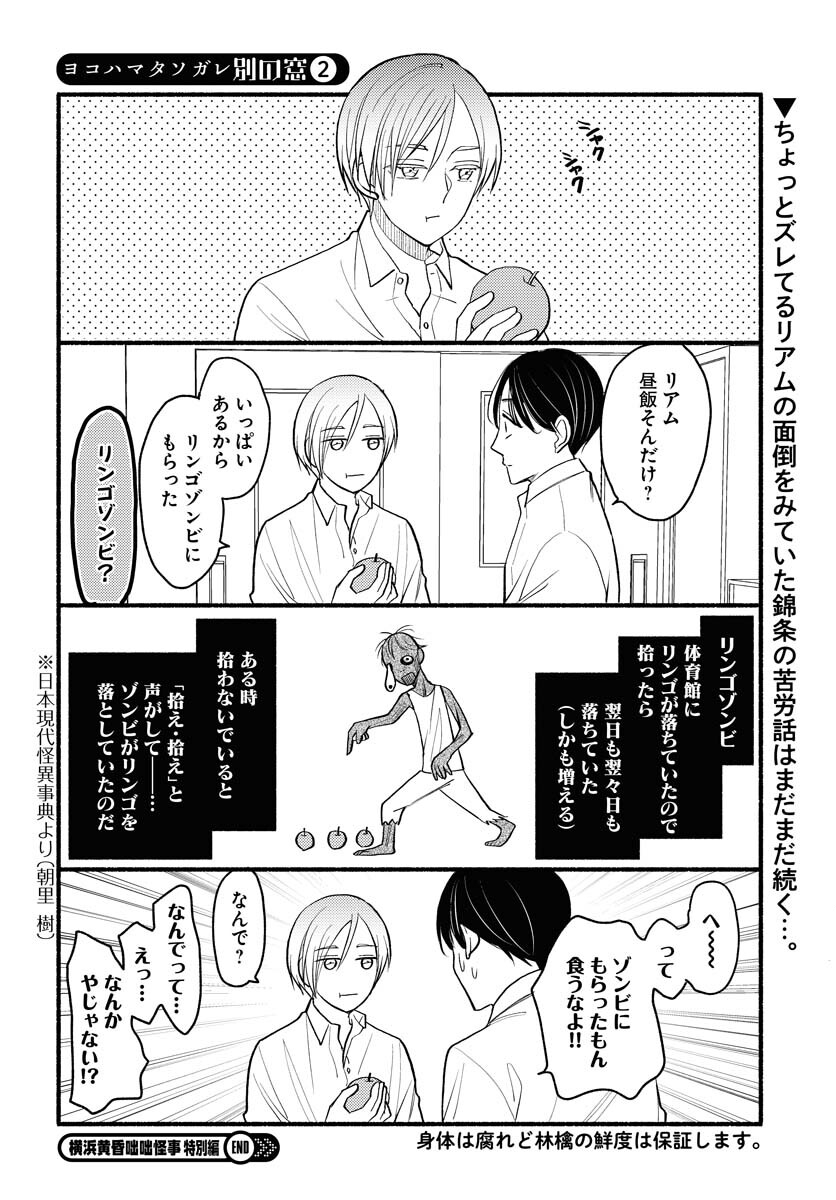 Yokohama Tasogare Totsutotsu Kaiji Chapter 6 30ページ
