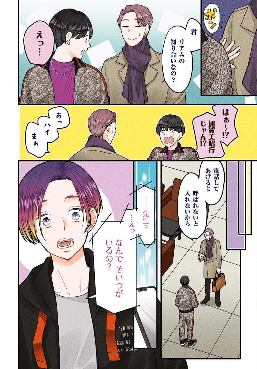 Yokohama Tasogare Totsutotsu Kaiji Chapter 6 4ページ