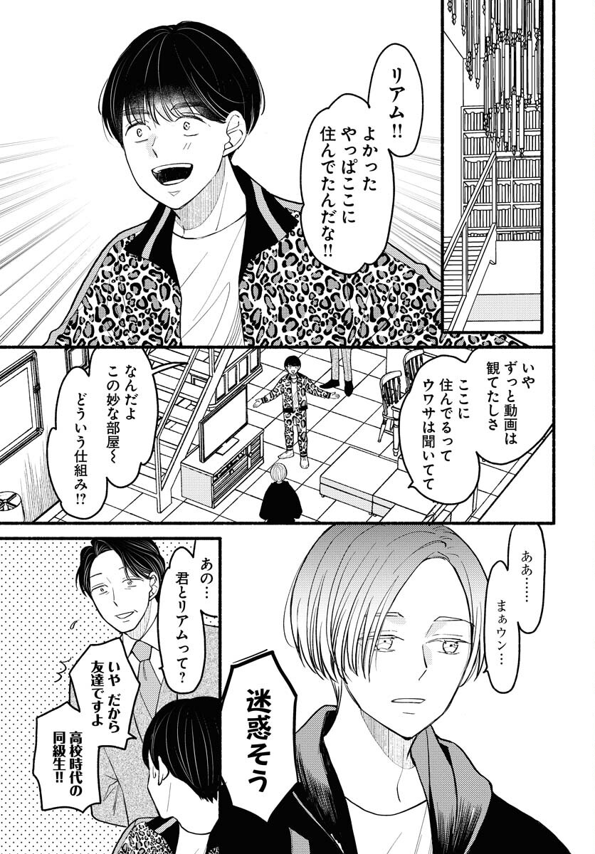 Yokohama Tasogare Totsutotsu Kaiji Chapter 6 5ページ
