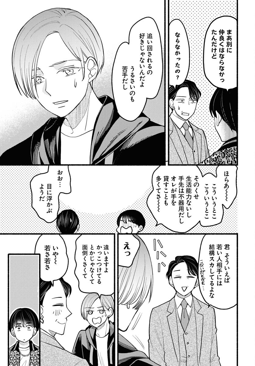 Yokohama Tasogare Totsutotsu Kaiji Chapter 6 7ページ