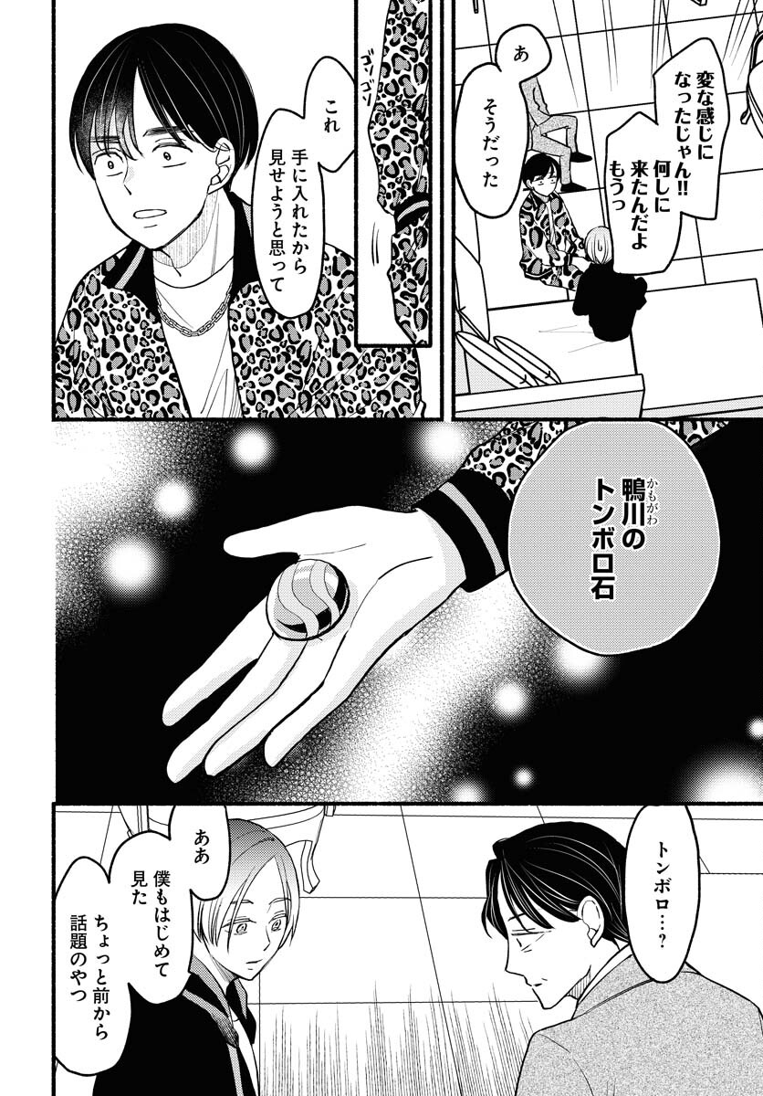 Yokohama Tasogare Totsutotsu Kaiji Chapter 6 8ページ