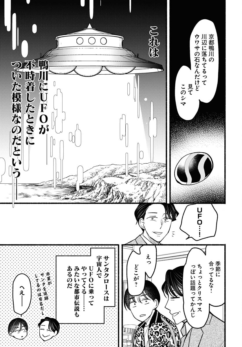 Yokohama Tasogare Totsutotsu Kaiji Chapter 6 9ページ