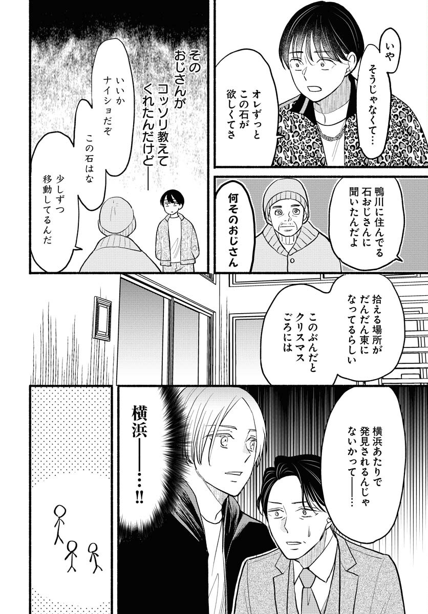 Yokohama Tasogare Totsutotsu Kaiji Chapter 6 10ページ