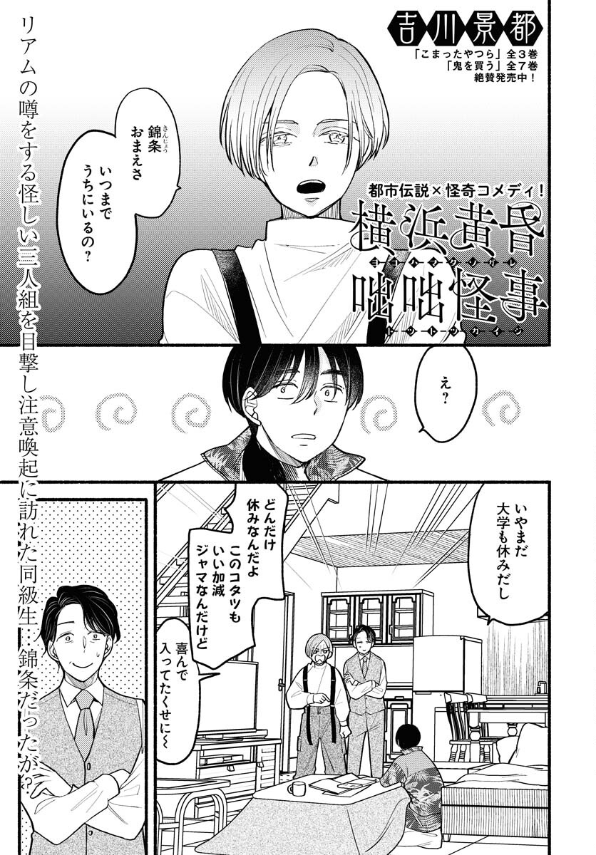Yokohama Tasogare Totsutotsu Kaiji Chapter 7 1ページ