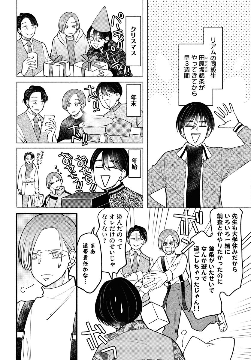 Yokohama Tasogare Totsutotsu Kaiji Chapter 7 2ページ