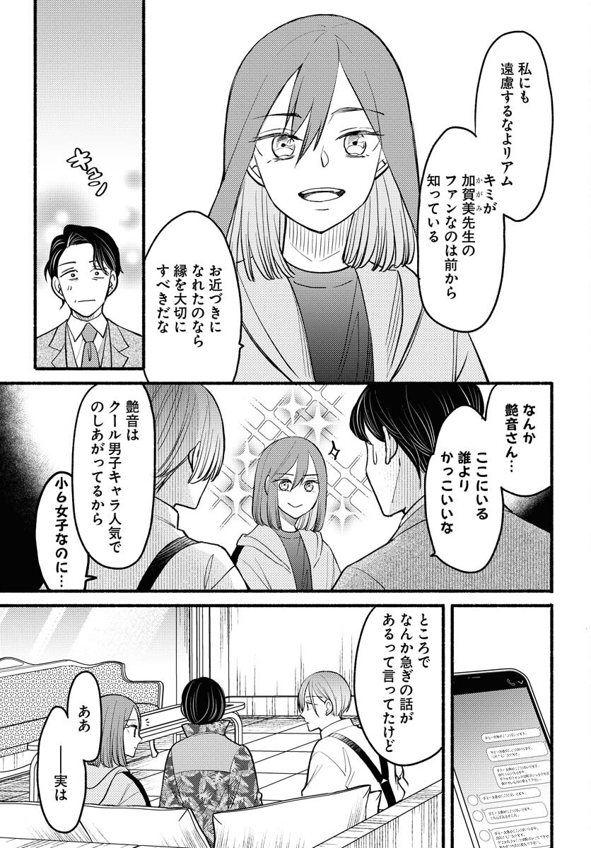 Yokohama Tasogare Totsutotsu Kaiji Chapter 7 11ページ