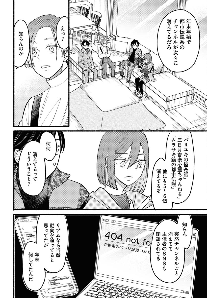 Yokohama Tasogare Totsutotsu Kaiji Chapter 7 12ページ