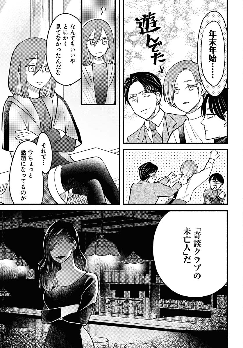 Yokohama Tasogare Totsutotsu Kaiji Chapter 7 13ページ