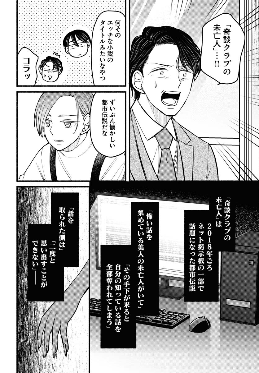 Yokohama Tasogare Totsutotsu Kaiji Chapter 7 14ページ
