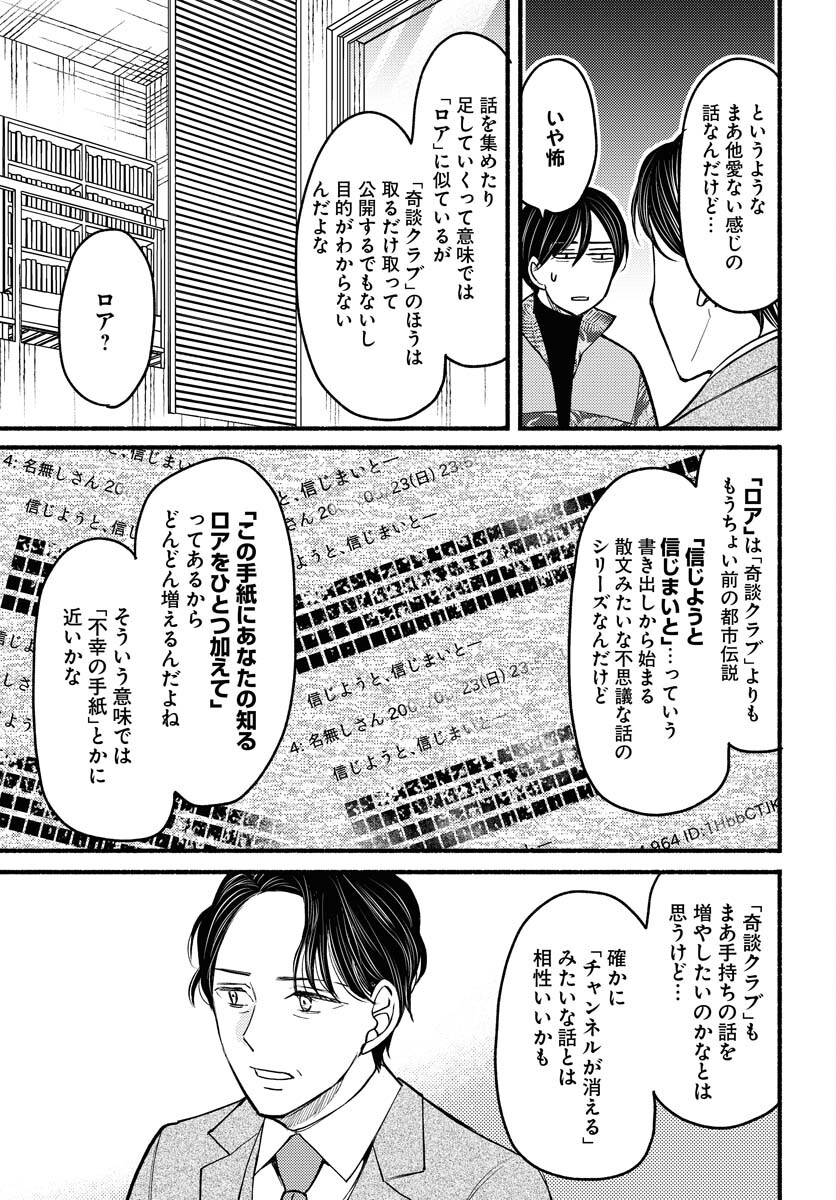 Yokohama Tasogare Totsutotsu Kaiji Chapter 7 15ページ