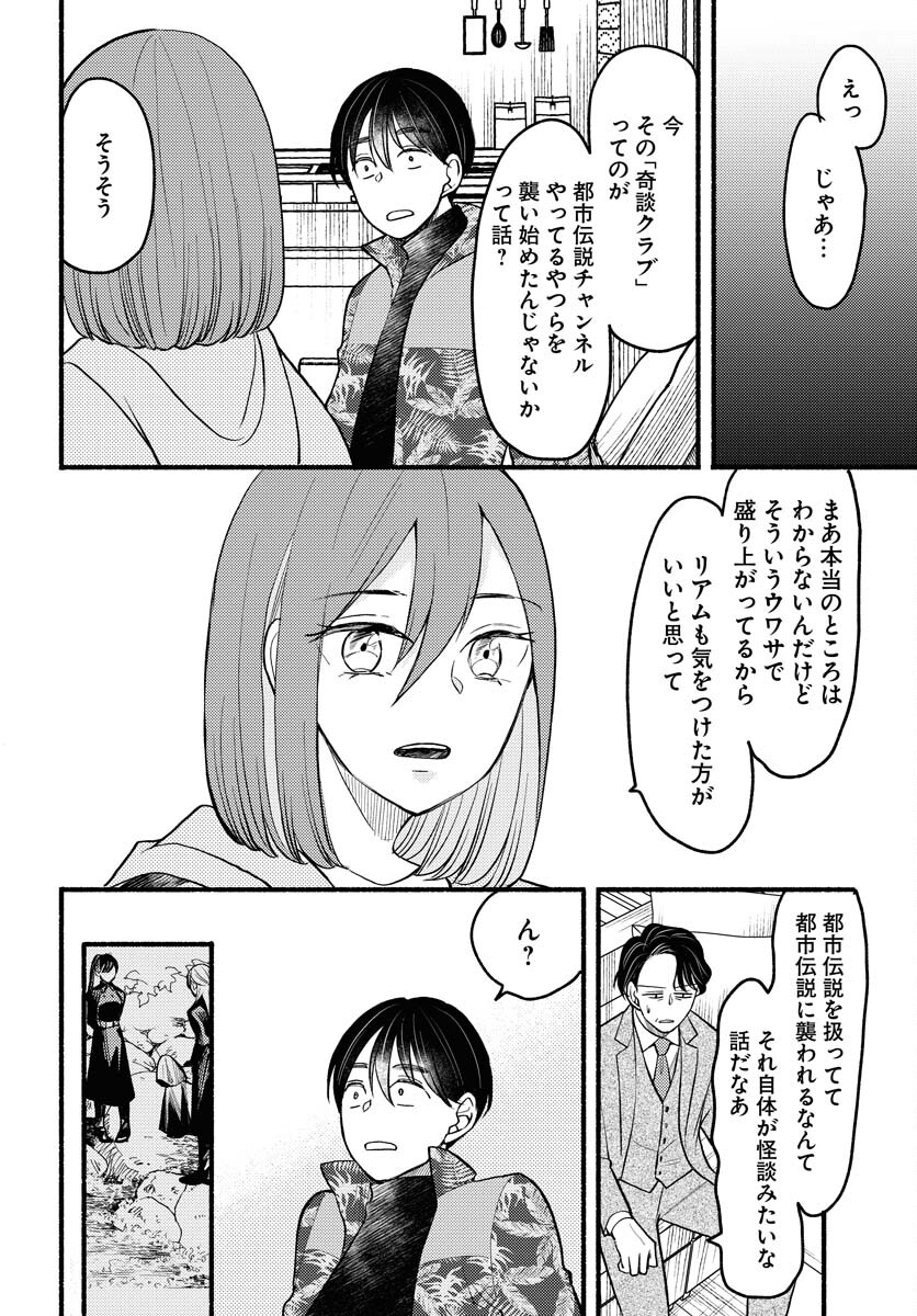 Yokohama Tasogare Totsutotsu Kaiji Chapter 7 16ページ
