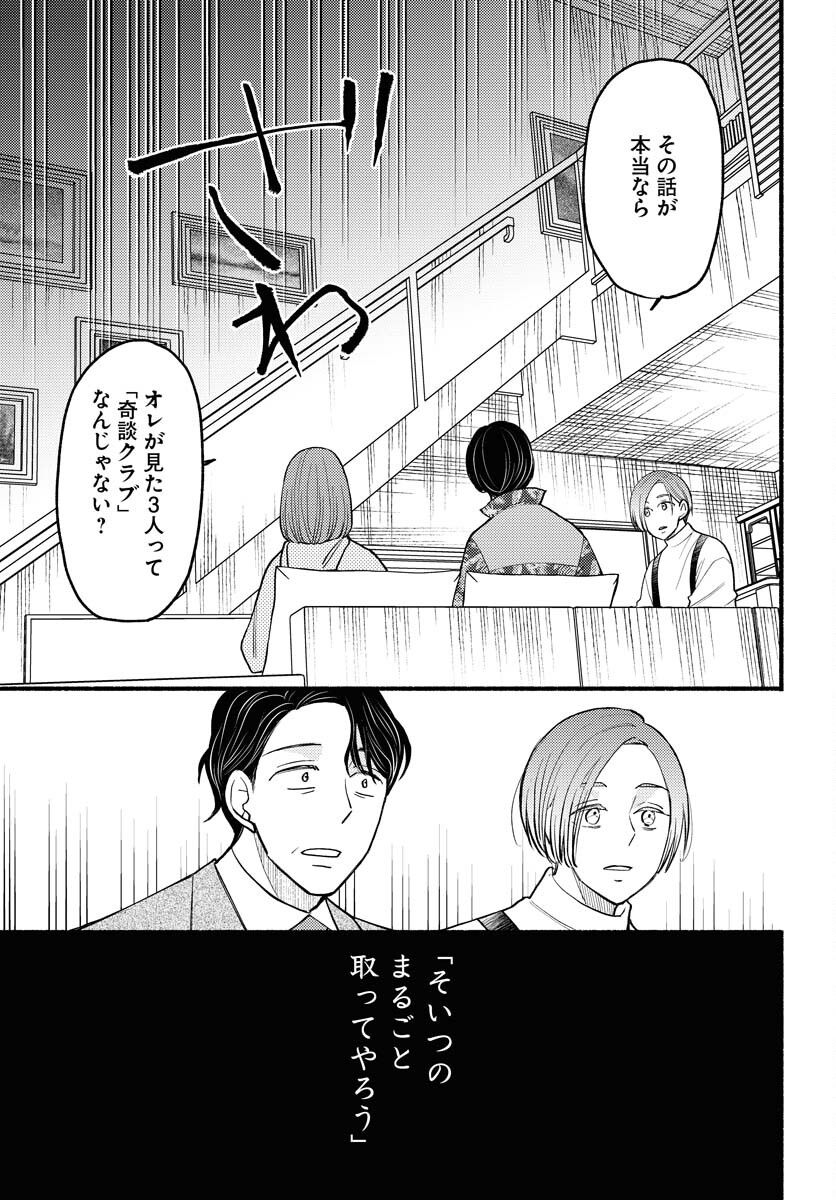 Yokohama Tasogare Totsutotsu Kaiji Chapter 7 17ページ