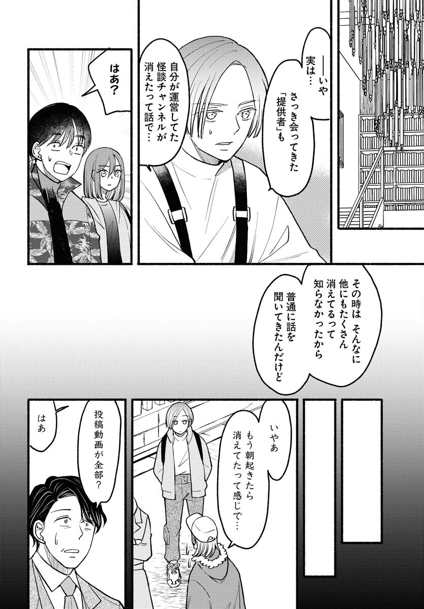 Yokohama Tasogare Totsutotsu Kaiji Chapter 7 18ページ