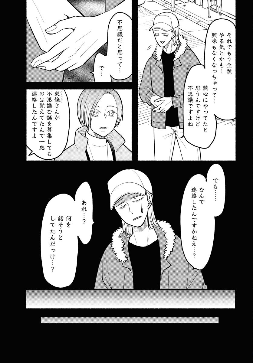 Yokohama Tasogare Totsutotsu Kaiji Chapter 7 19ページ