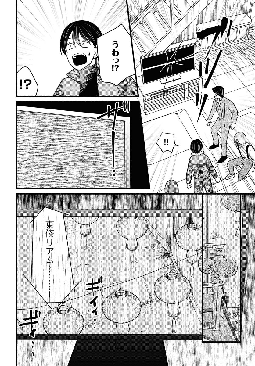 Yokohama Tasogare Totsutotsu Kaiji Chapter 7 20ページ