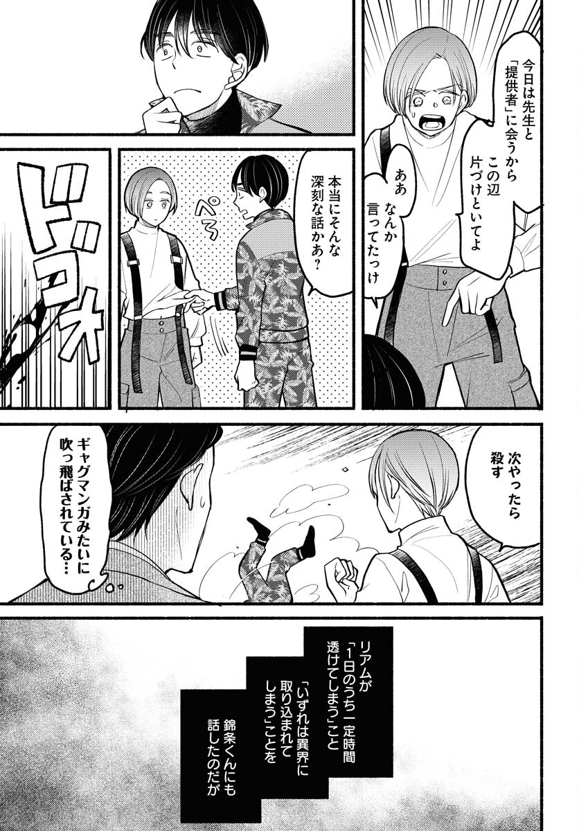 Yokohama Tasogare Totsutotsu Kaiji Chapter 7 3ページ