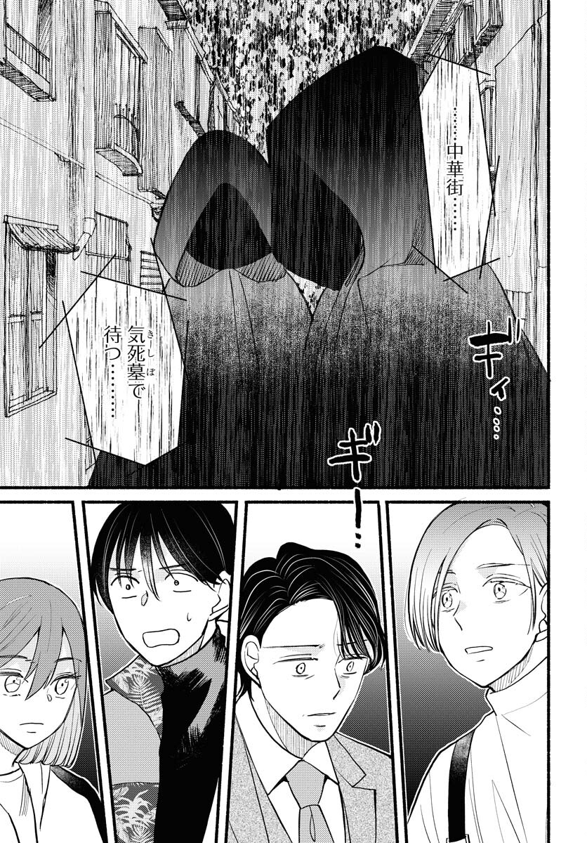 Yokohama Tasogare Totsutotsu Kaiji Chapter 7 21ページ