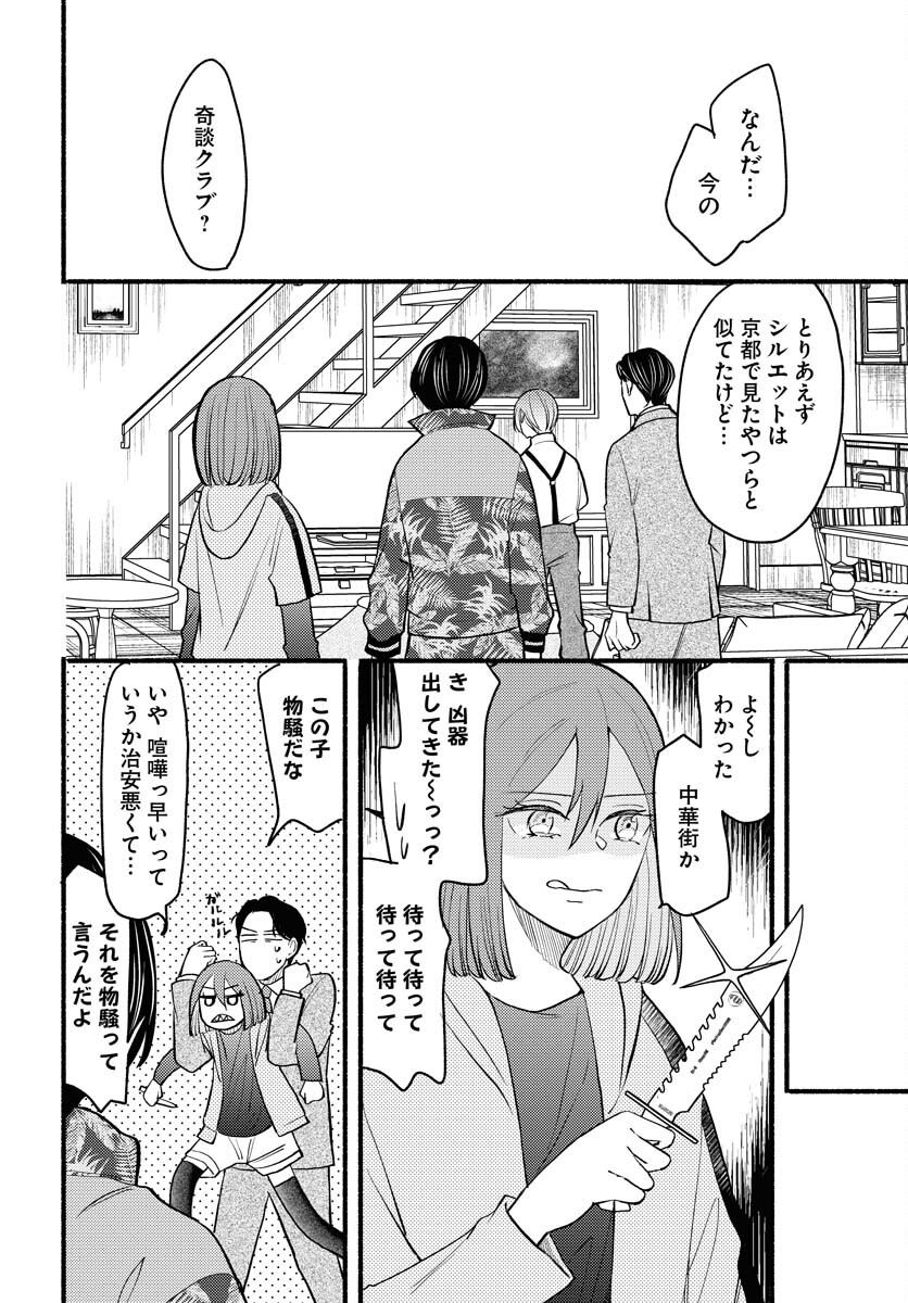 Yokohama Tasogare Totsutotsu Kaiji Chapter 7 22ページ