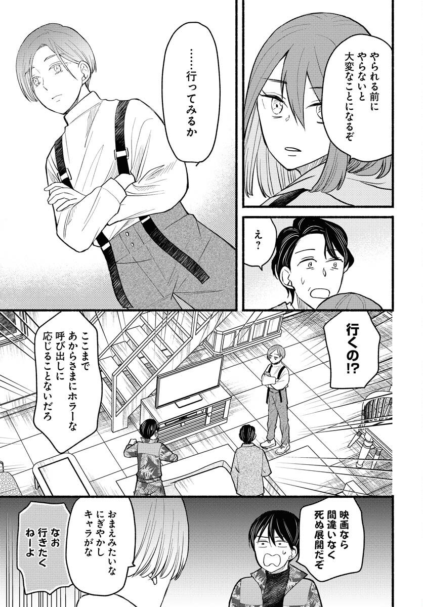 Yokohama Tasogare Totsutotsu Kaiji Chapter 7 23ページ
