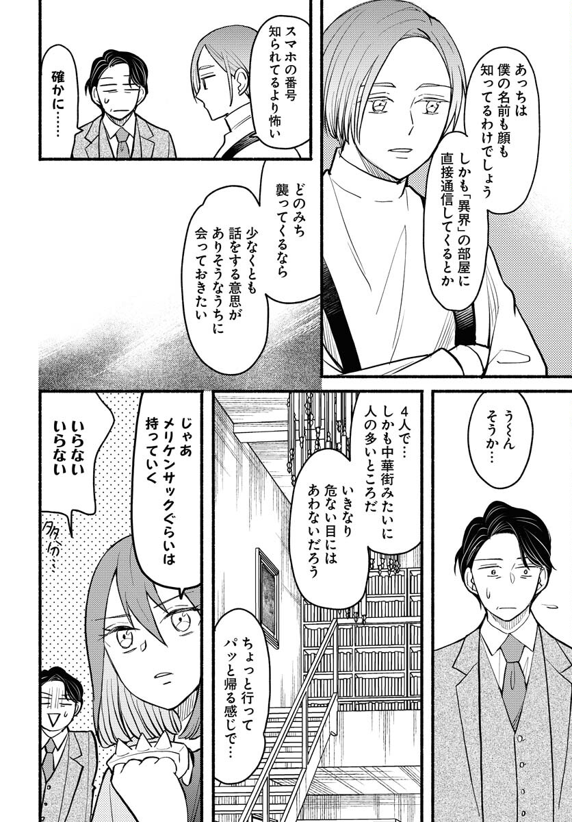 Yokohama Tasogare Totsutotsu Kaiji Chapter 7 24ページ