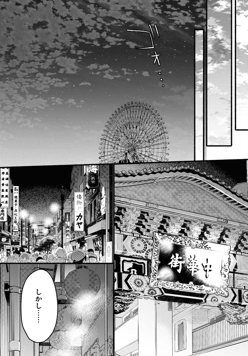 Yokohama Tasogare Totsutotsu Kaiji Chapter 7 25ページ