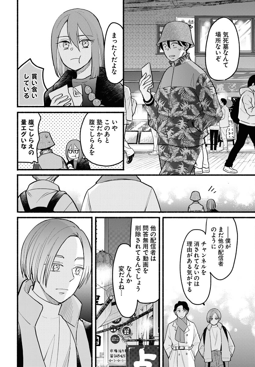 Yokohama Tasogare Totsutotsu Kaiji Chapter 7 26ページ