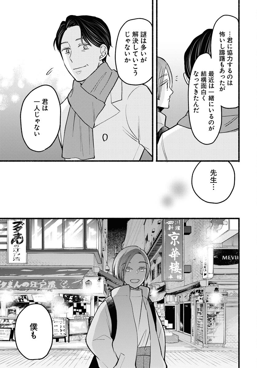 Yokohama Tasogare Totsutotsu Kaiji Chapter 7 27ページ