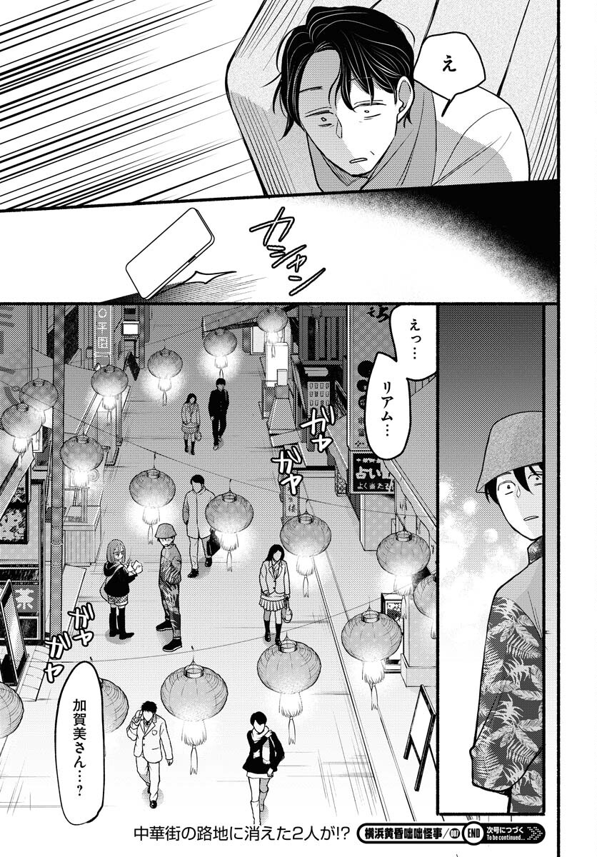 Yokohama Tasogare Totsutotsu Kaiji Chapter 7 29ページ