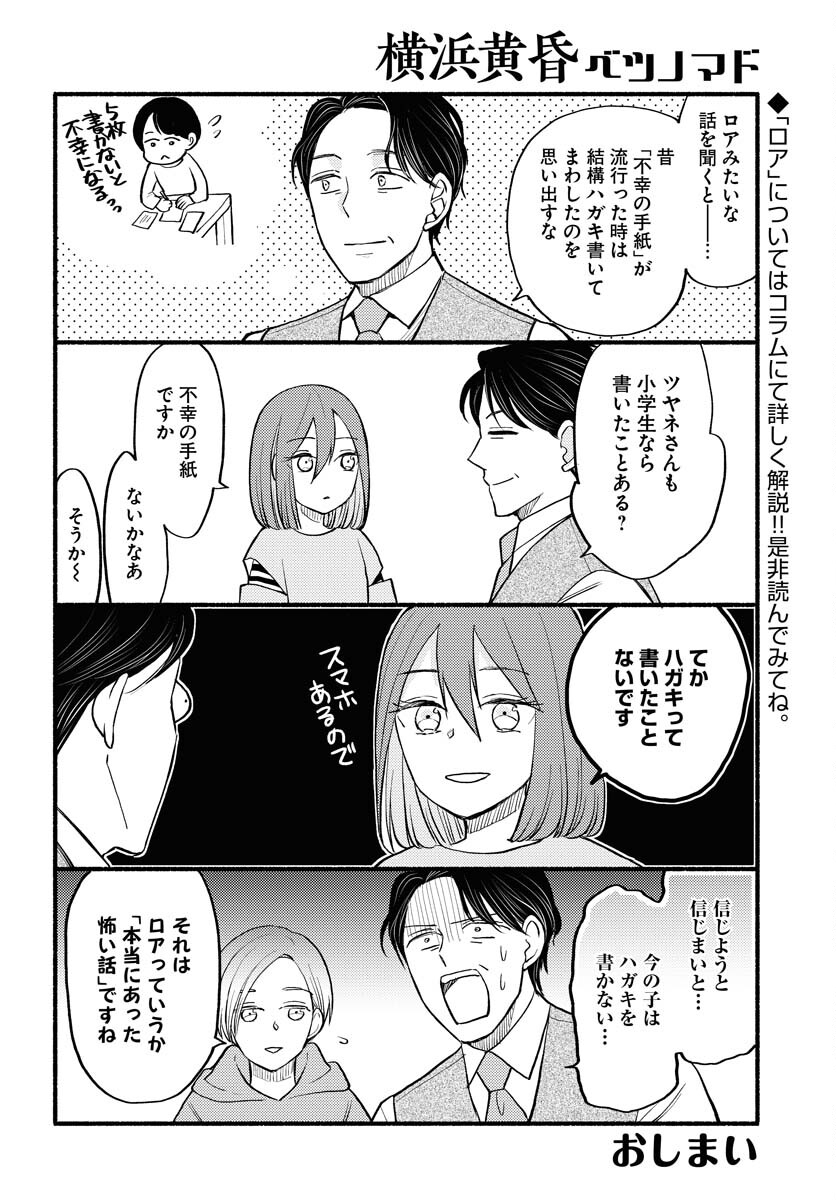 Yokohama Tasogare Totsutotsu Kaiji Chapter 7 30ページ